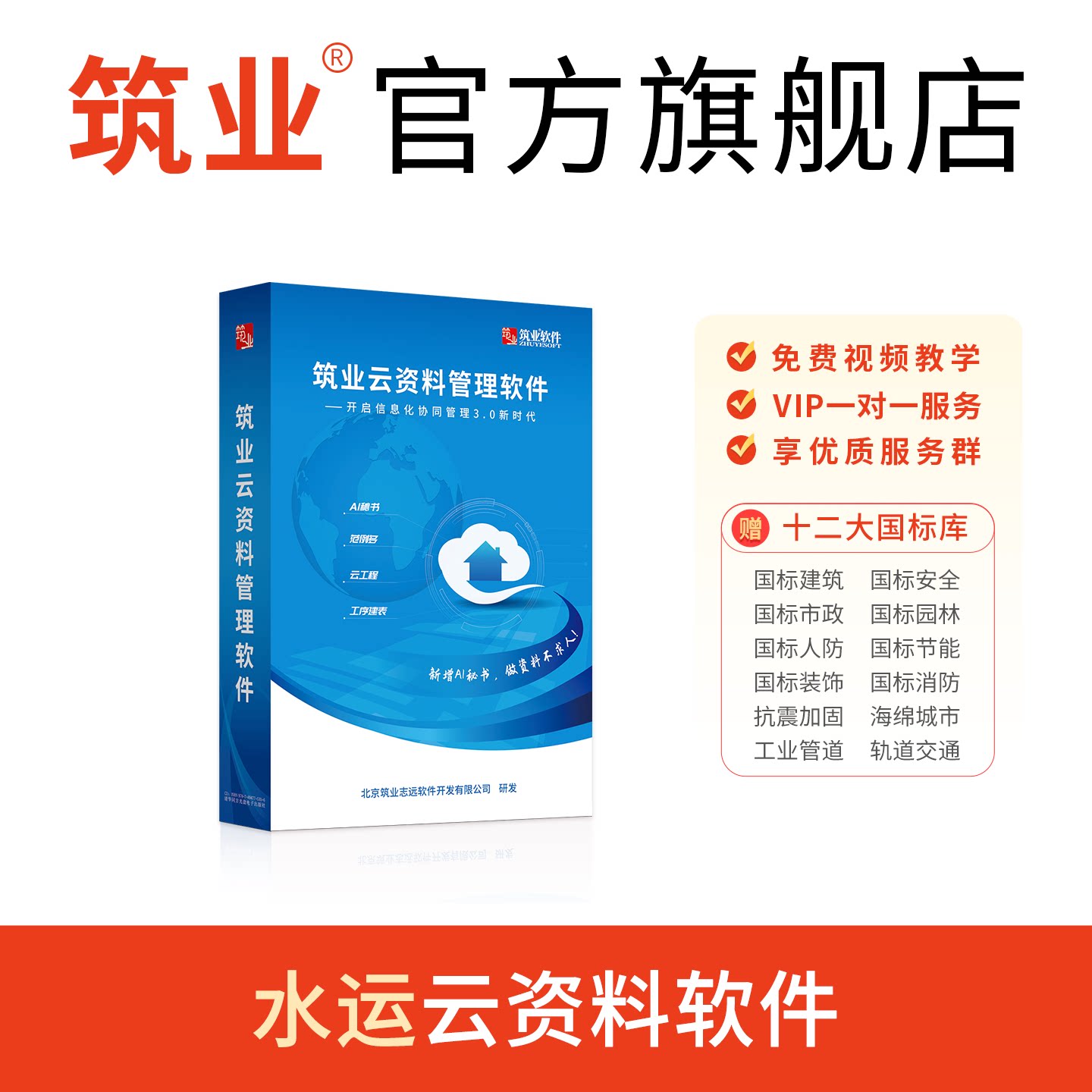 筑业水运工程云资料管理软件