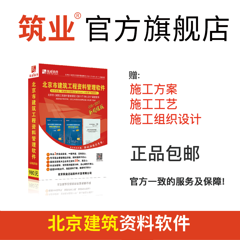 筑业资料软件狗2023版 筑业北京建筑工程资料管理软件2023版 北京资料员工具软件高性价比高么？