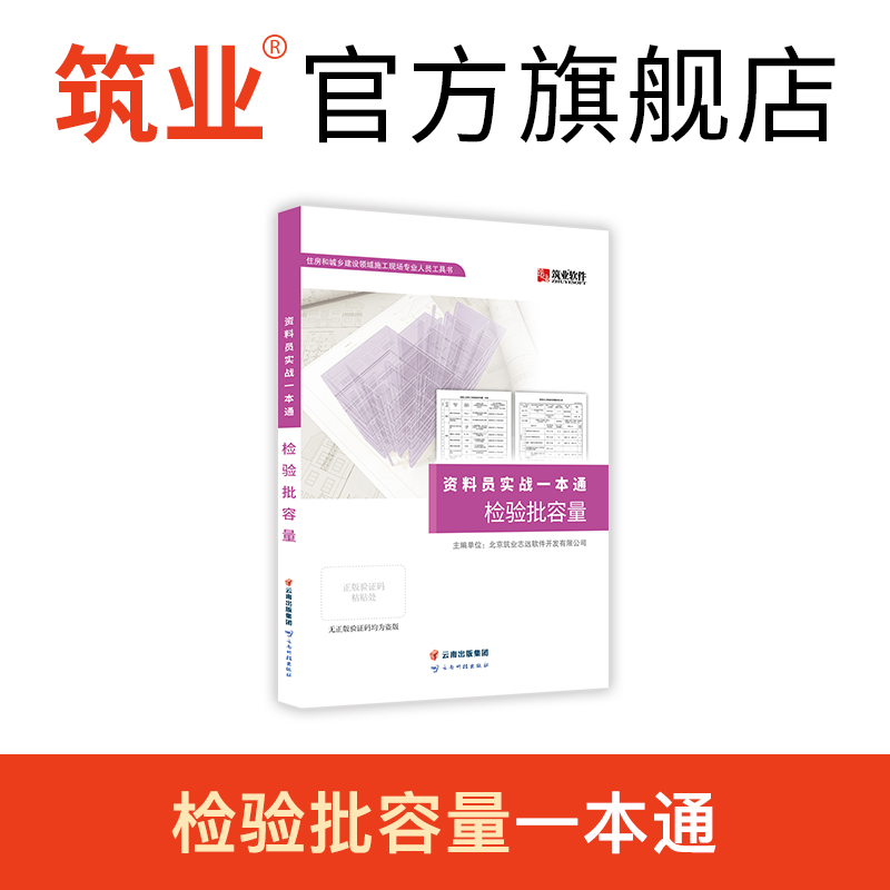 筑业建筑工程检验批容量一本通