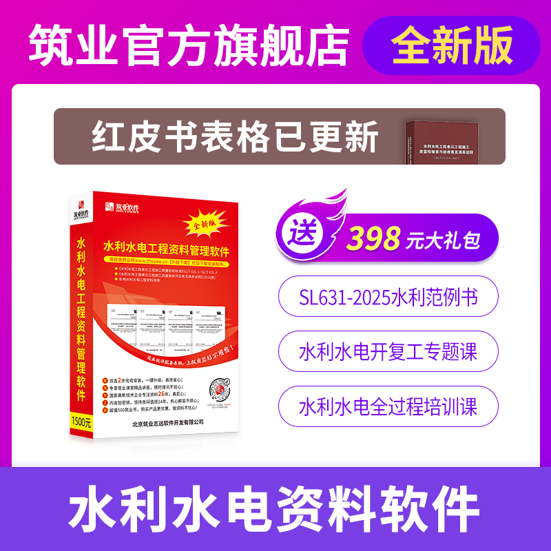 筑业正版水利水电工程资料软件