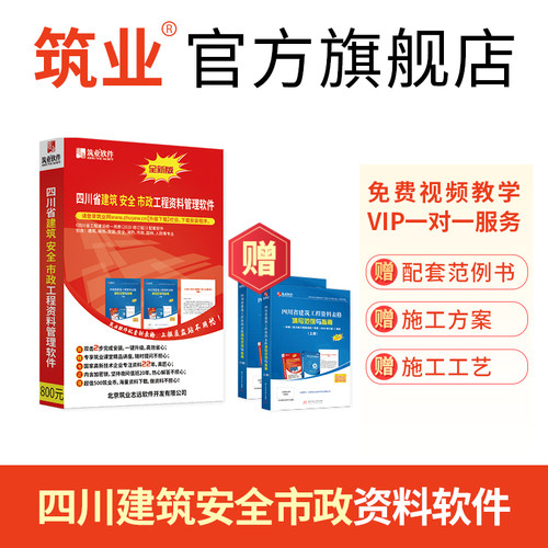 筑业四川省建筑安全市政工程资料