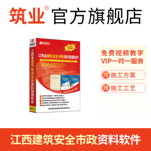 筑业资料软件狗2024版 筑业江西省建筑安全市政工程资料管理软件2024版 江西资料软件