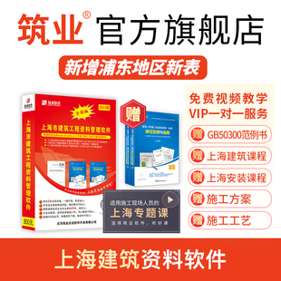 筑业资料****狗 筑业上海市建筑工程施工资料管理****2024版 上海资料****资料员配套加密狗