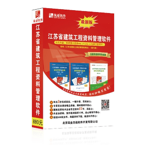 筑业江苏资料资料软件狗