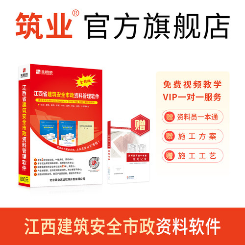 筑业江西省建筑安全市政工程资料