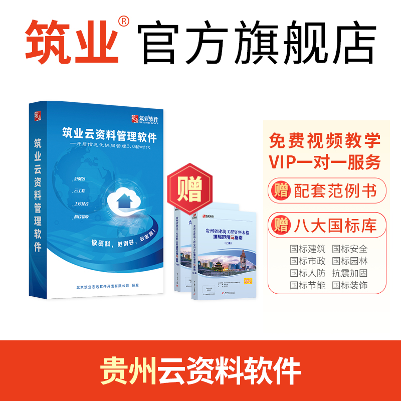 筑业贵州建筑安全市政工程资料