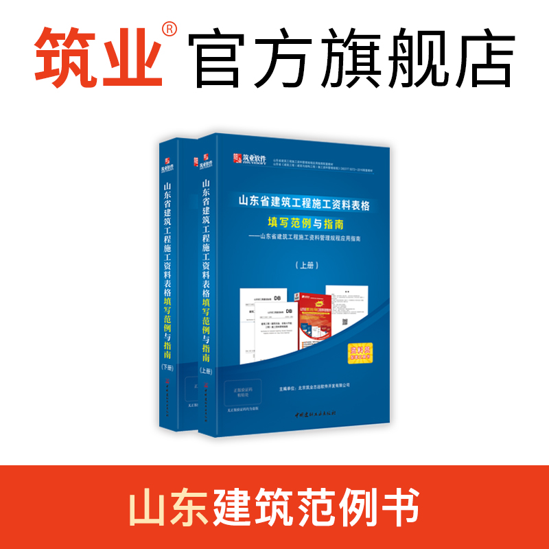 山东省建筑工程资料表格填写范例