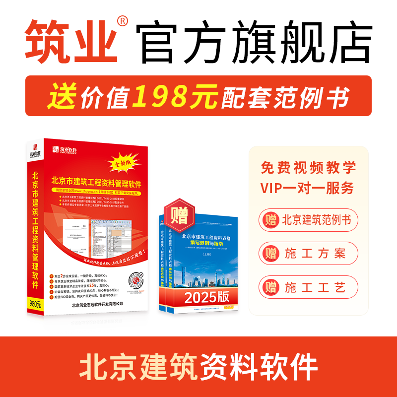 筑业资料软件 北京市政建筑DB11/T695-2025新规程/市政/安全/园林/加固/轨道/工程资料管理软件 标准版多专业搭配优惠套餐