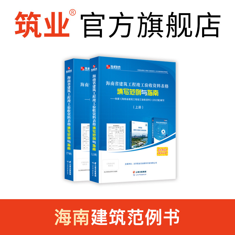 筑业海南建筑工程竣工资料范例书