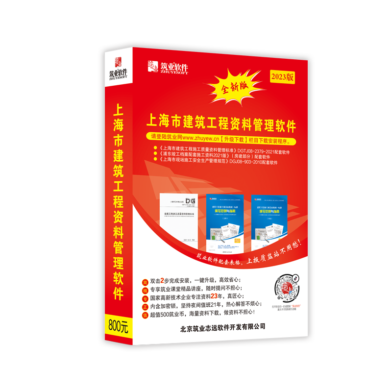 筑业资料软件狗 筑业上海市建筑工程施工资料管理软件2025版上海资料软件资料员配套加密狗统一用表1.0版已更新
