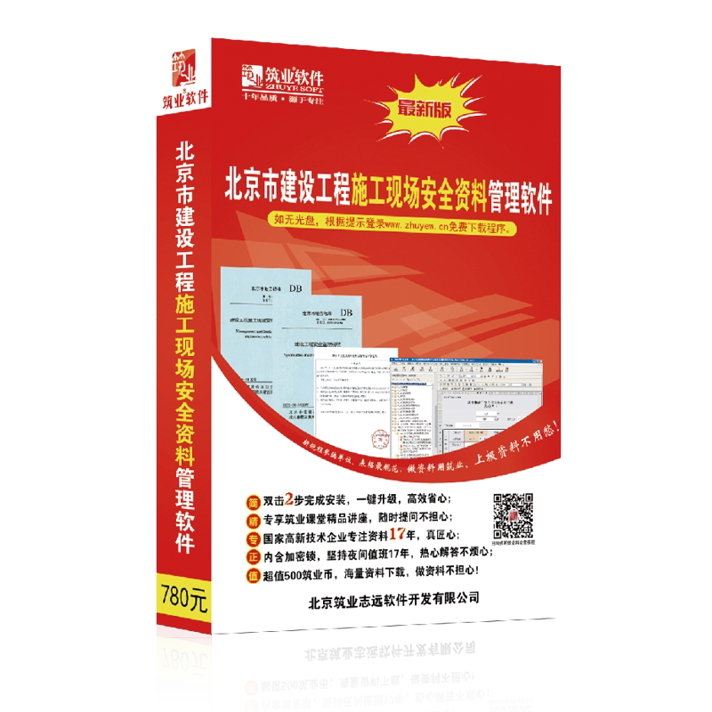 筑业资料软件狗北京市建设工程