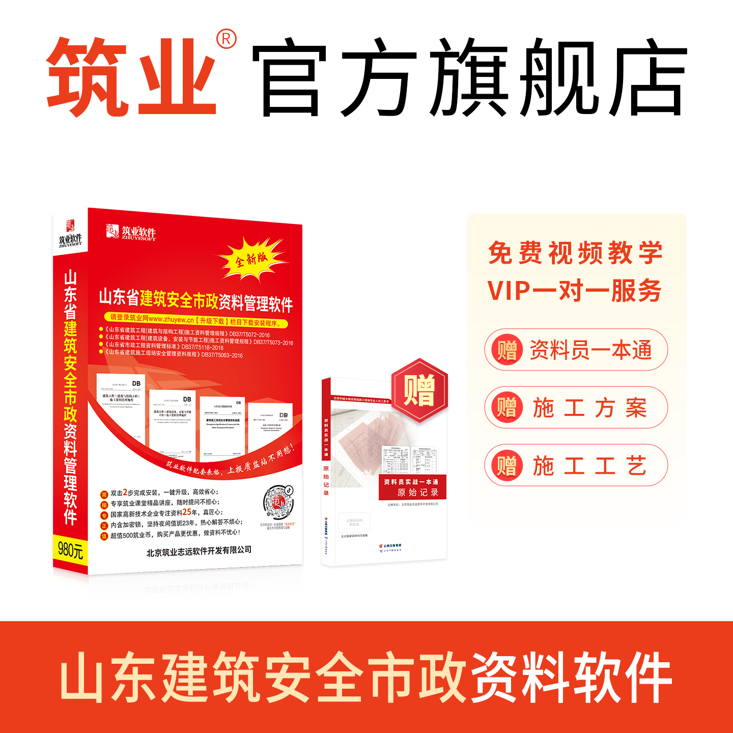 建筑资料软件筑业山东