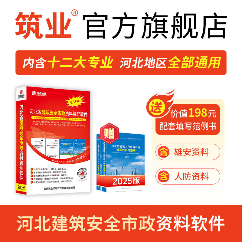 筑业资料软件狗 河北省建筑安全市政工程资料管理软件2026版含雄安新区建筑工程资料管理规程DB1331/T078-2023 河北资料狗加密锁