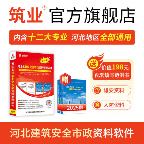 筑业河北建筑安全市政工程资料