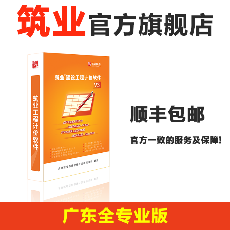 筑业建设工程计价软件V3广东全专业版预算员工具软件