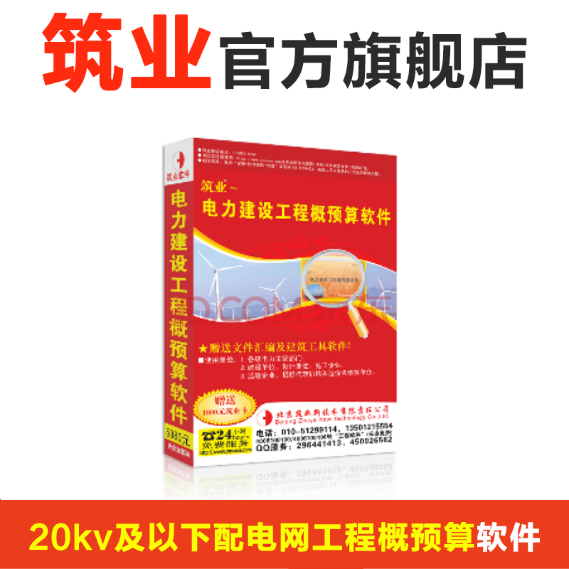 筑业电网工程造价软件