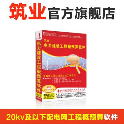 筑业电网工程造价软件