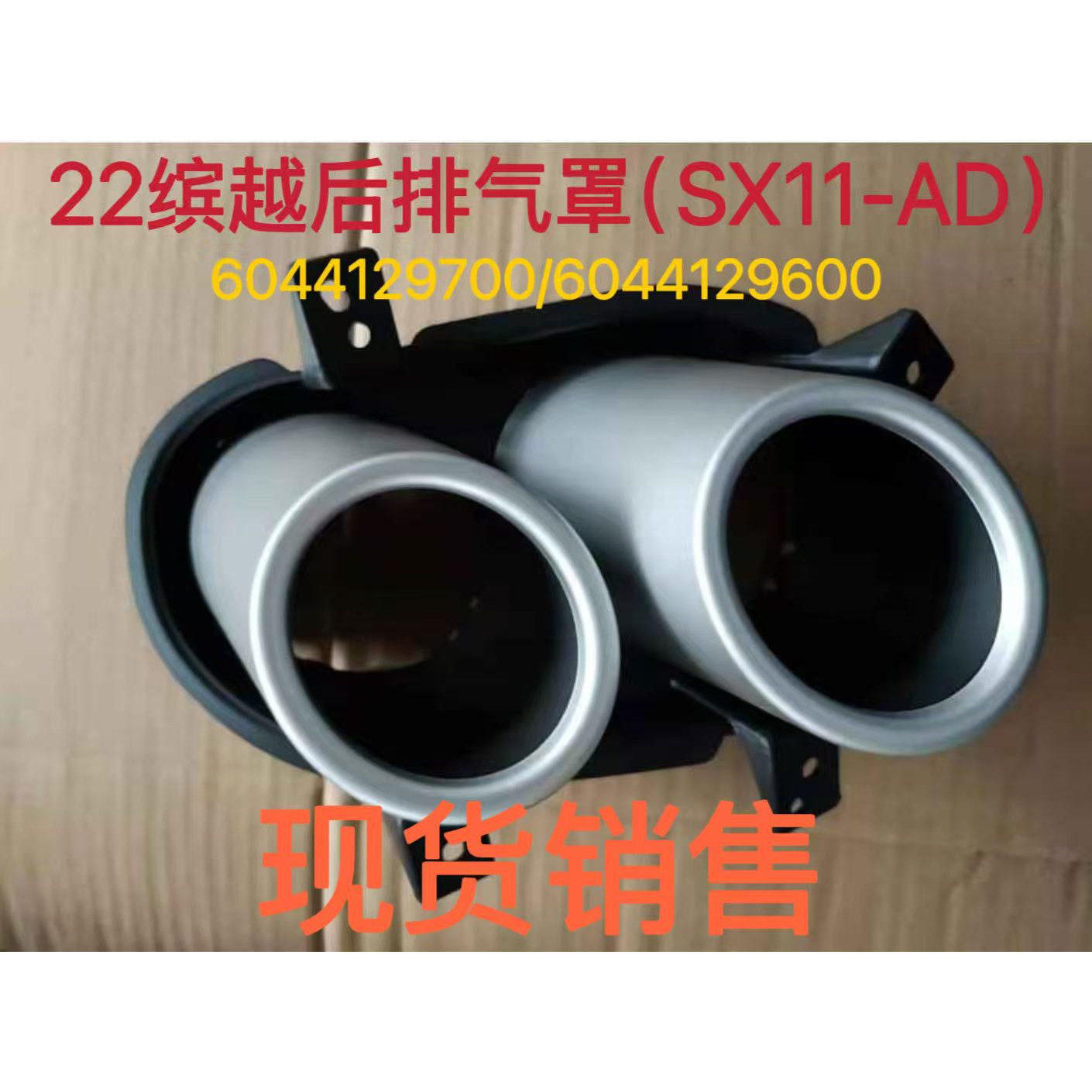 吉利22款缤越后排气孔罩