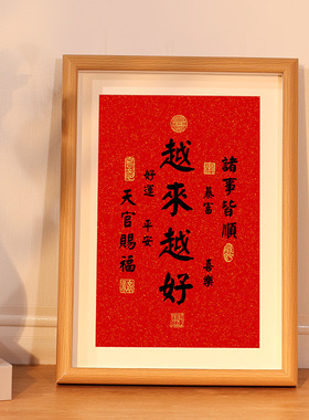 越来越好弘一法师字画摆件相框
