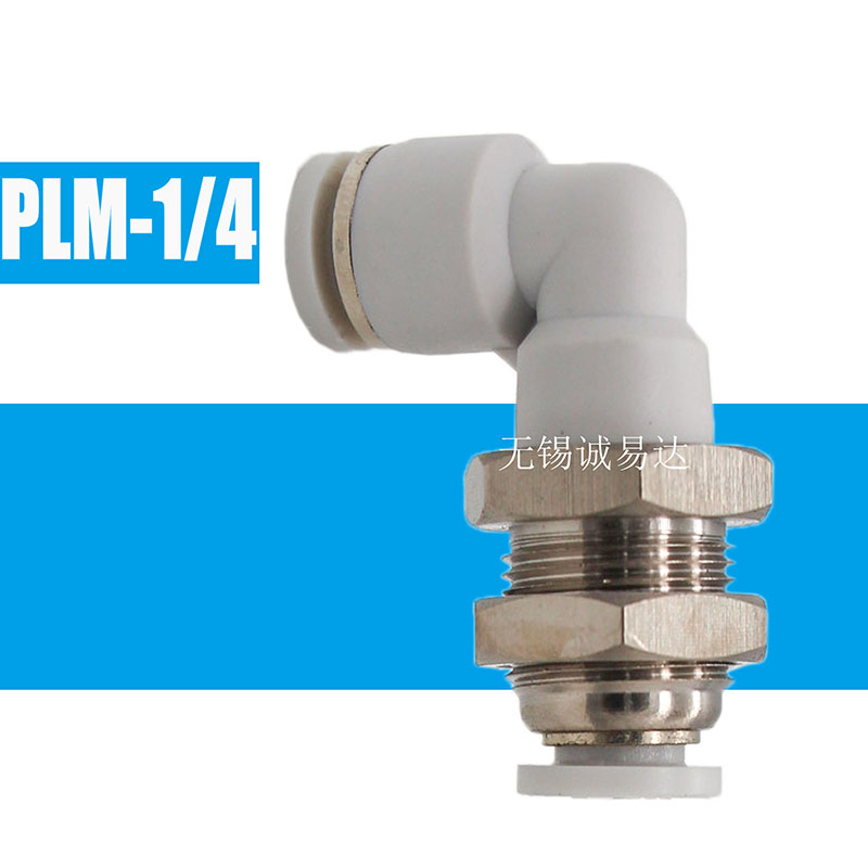 英制PLM1/4-6 8 10 1/8直角L型穿板隔板变径弯头英制气管快插接头