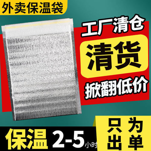 外卖专用保温袋圆饭盒披萨锡箔纸早餐轻食炸串串饮料带胶铝箔款
