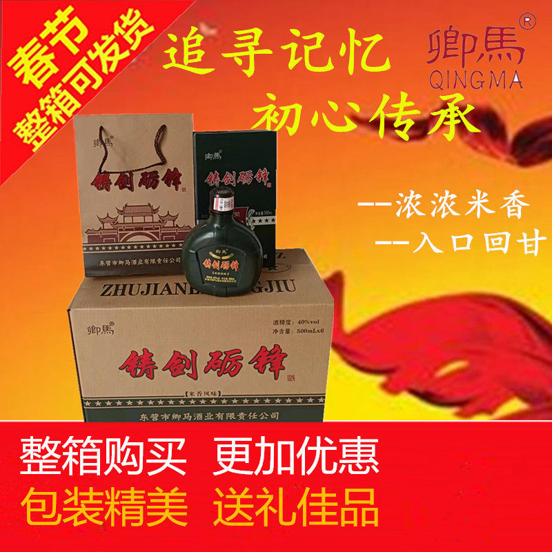 40度卿马铸剑砺锋粮食米香酒送礼佳品团圆聚会纪念盒装壶酒东营特