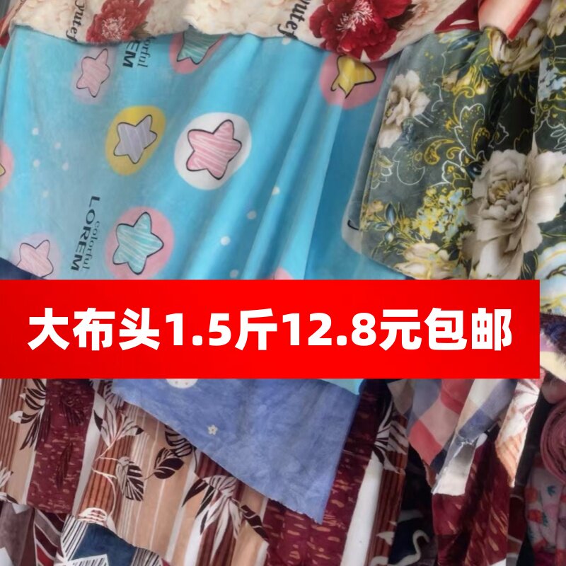 清仓处理珊瑚绒大布头论斤法兰绒牛奶绒双面绒零头布料做睡衣睡裤,居家布艺,海绵垫/布料/面料/手工diy,淘宝优惠券,粉丝福利购,淘宝优惠卷