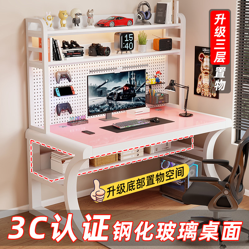 钢化玻璃电脑桌台式卧室家用书桌书架一体书桌洞洞板电竞办公桌