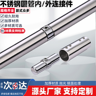 2532mm圆管内连接件货架 配件不锈钢管加粗接头固定件 晾衣杆组装