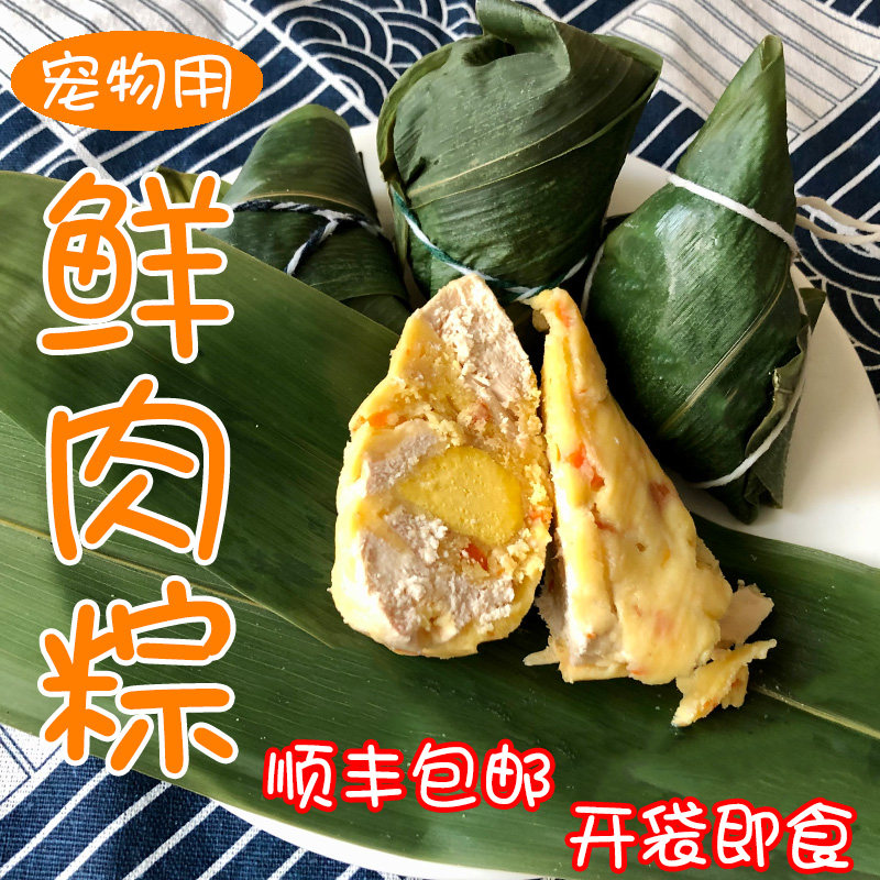 宠物粽子鲜肉粽子手工自制端午节狗风干零食/肉干/肉