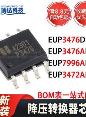 原装正品 EUP3476ADIR1 3476 7996A 3472A 贴片 降压转换器芯片