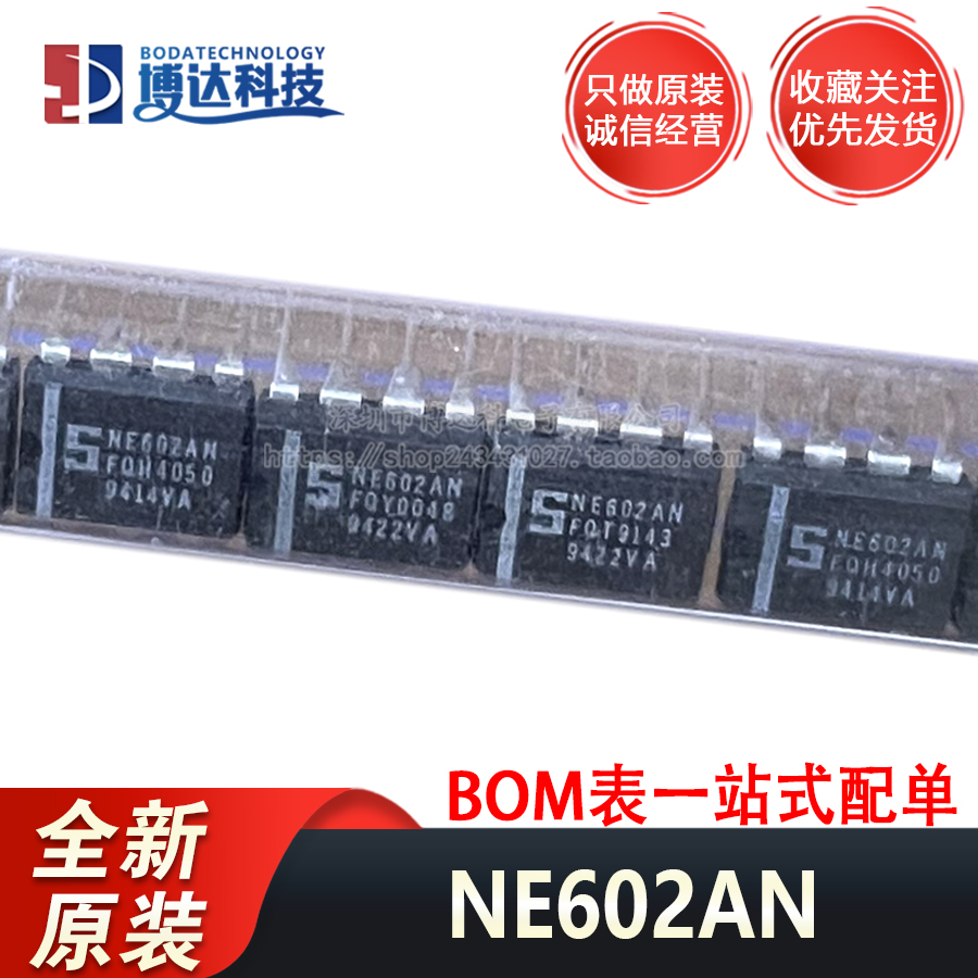 全新原装 NE602 NE602N NE602AN 平衡混频 DIP8 直插