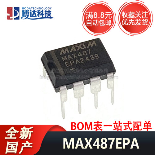 全新国产 MAX487EPA 封装DIP-8 接收器驱动器芯片 量大价优