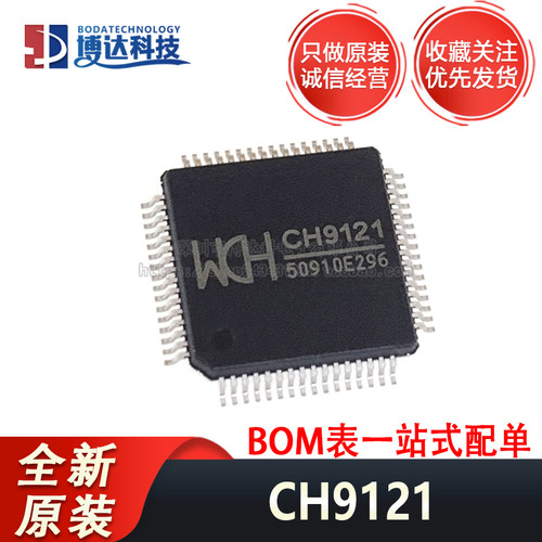 全新原装CH9121 LQFP64封装 CH9121芯片 网络转TTL模块芯片RS485