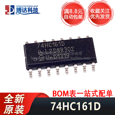 全新原装 74HC161D 贴片SOP16 4位二进制计数器 进口正品量大价优
