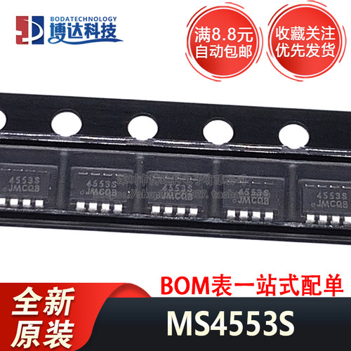 全新原装 MS4553S 丝印4553S SOT-23-8 转换器/电平移位器芯片