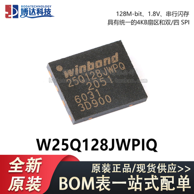 原装正品 贴片 W25Q128JWPIQ WSON-8 1.8V 128M-bit串行闪存芯片