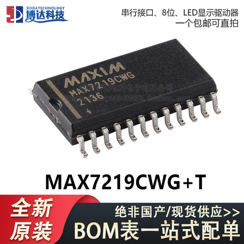全新原装 MAX7219CWG+T SOIC-24 串行接口 8位 LED显示驱动器芯片