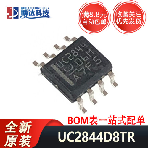 全新原装正品 UC2844D8TR 封装SOIC-8 电流模式PWM控制器芯片