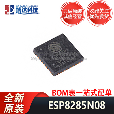 ESP8285N08 封装QFN32 原装正品 开关稳压器 集成电路IC芯片