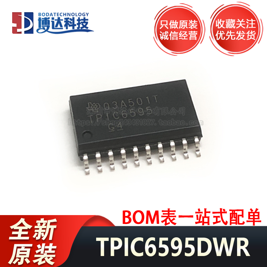 全新原装 TPIC6595DWR TPIC6595D 贴片 SOIC20 8位移位寄存器芯片