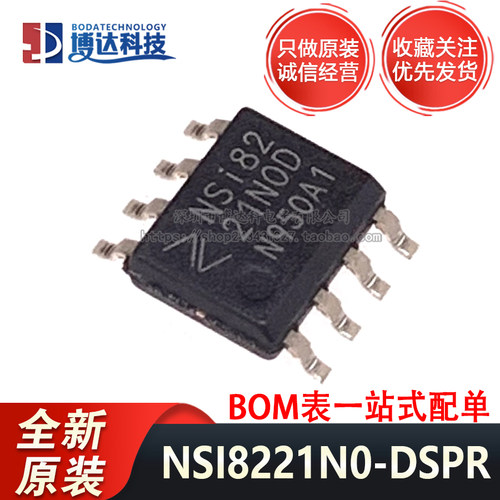 全新原装正品 NSI8221N0-DSPR SOIC8 双通道数字隔离器 量大价优
