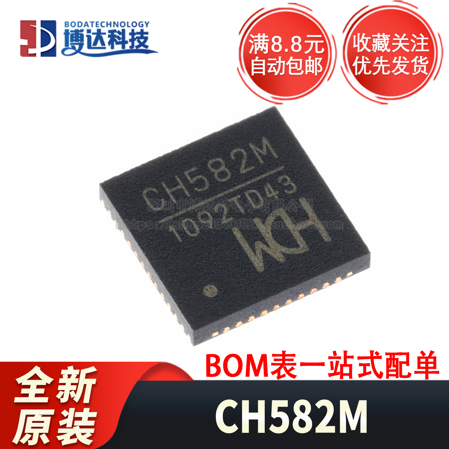 全新原装 CH582M 贴片QFN-48-EP(5x5) 32位MCU微控制器芯片 80MHz