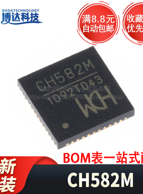 全新原装 CH582M 贴片QFN-48-EP(5x5) 32位MCU微控制器芯片 80MHz