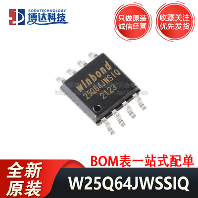 原装全新 贴片 W25Q64JWSSIQ SOIC-8 1.8V 64M-bit串行闪存