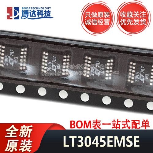 全新原装正品 LT3045EMSE#TRPBF MSOP12 进口 LT3045IMSE