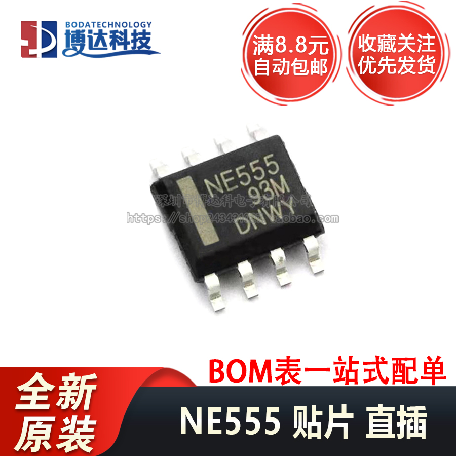 NE555 NE555D NE555DR NE555DT NE555P SOP-8编程振荡器定时器