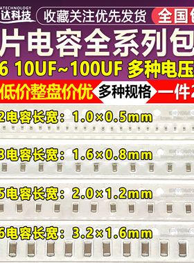1206 10UF22UF47UF100UF 贴片电容106K226K476K107M 10/16V25V50V