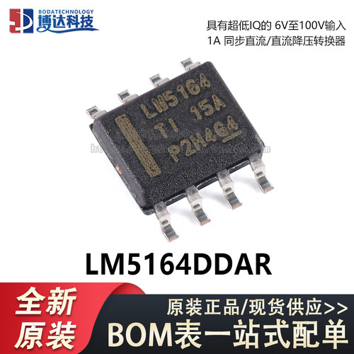 原装正品 LM5164DDAR SOIC-8 同步DC/DC降压转换器芯片