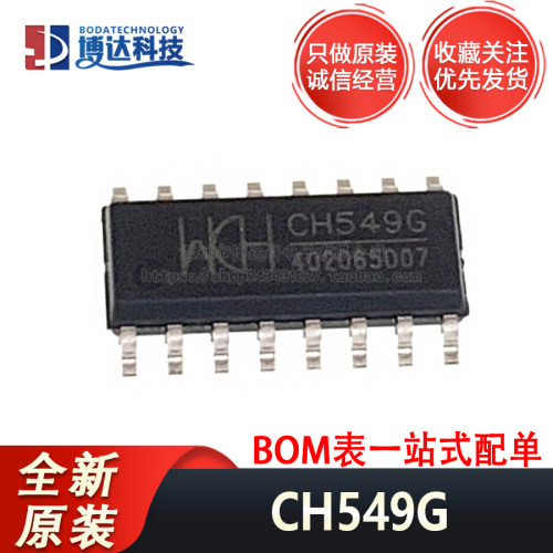 全新原装 CH549G 封装SOP-16 8位增强型USB单片机芯片 量大价优